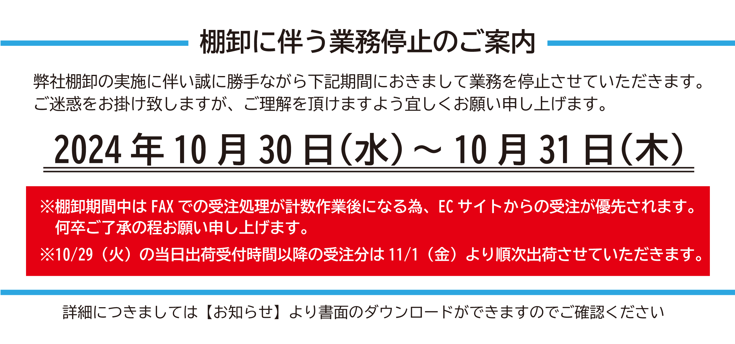 棚卸のご案内