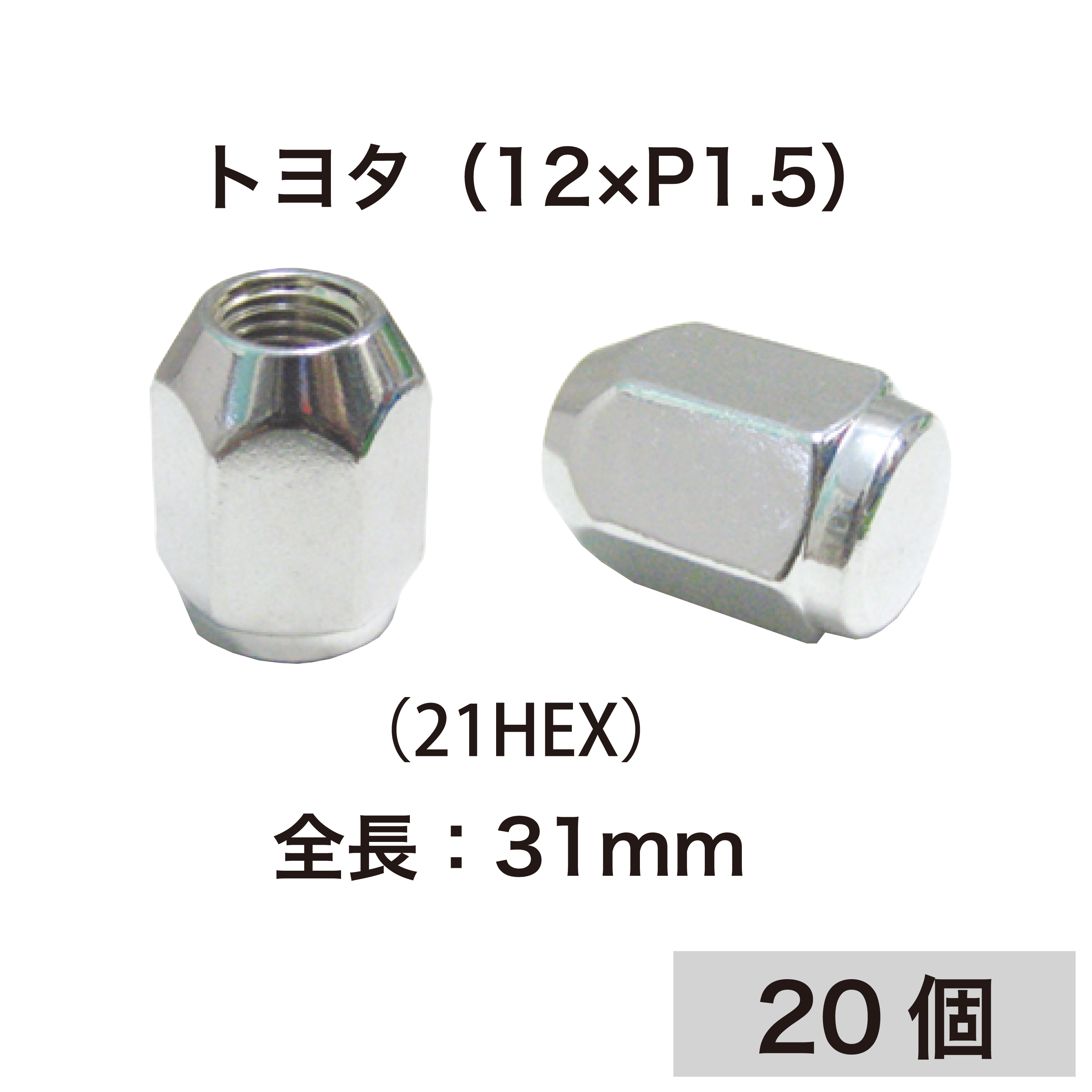 袋ｸﾛｰﾑﾒｯｷﾅｯﾄ12X1.5(21HEX) 20個【別送料1000円