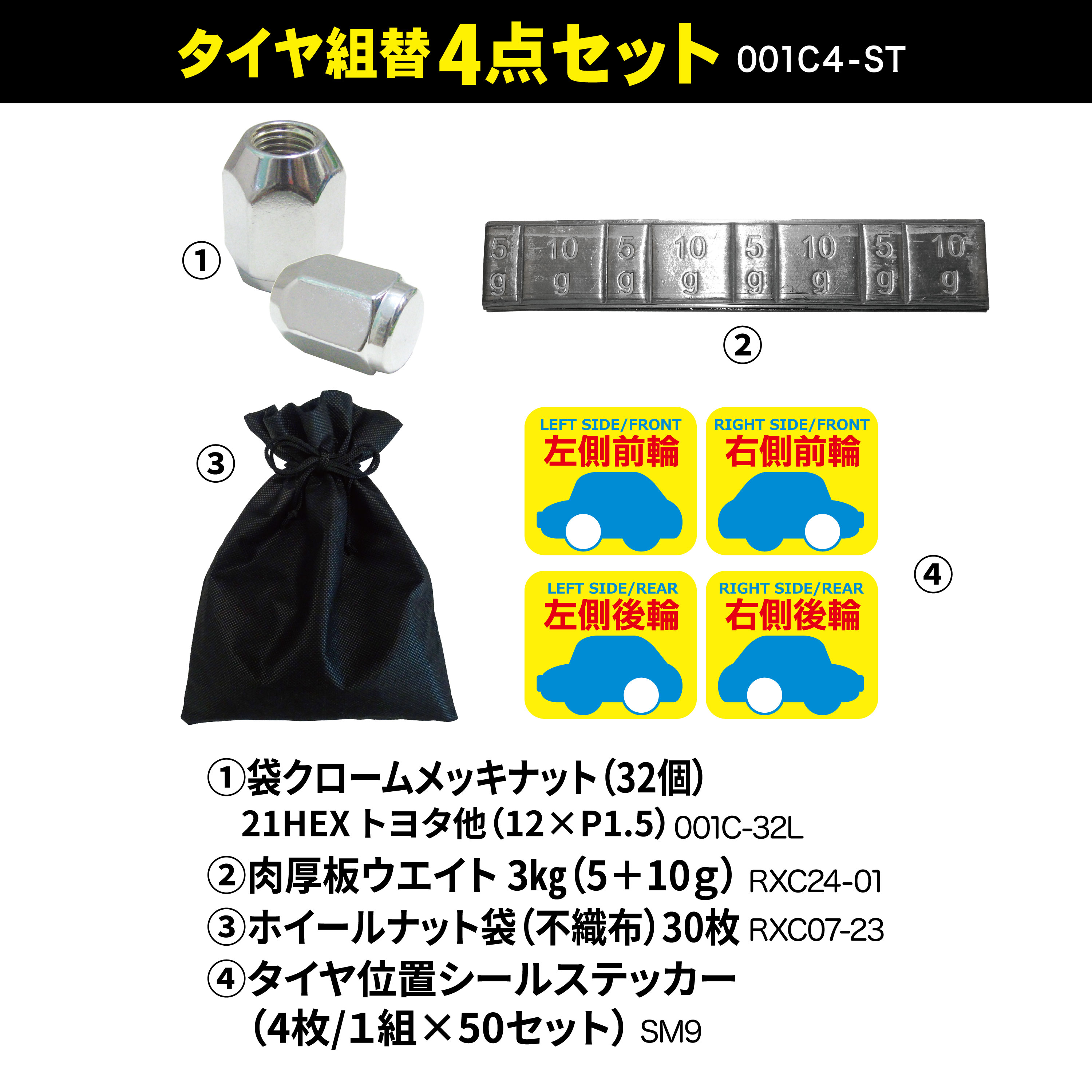 ﾀｲﾔ組替4点ｾｯﾄ【別送料1000円