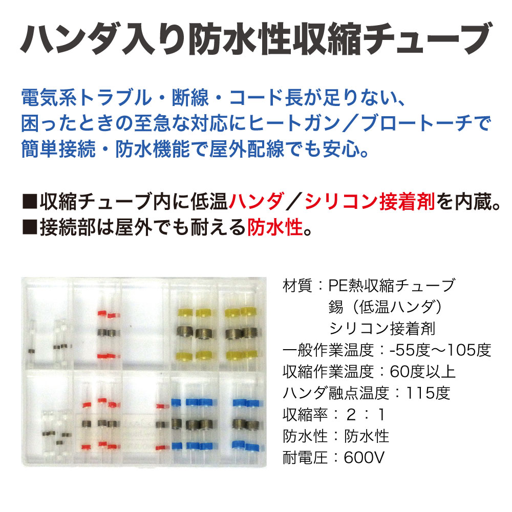 ﾊﾝﾀﾞ入り防水性収縮ﾁｭｰﾌﾞｾｯﾄ【別送料1000円