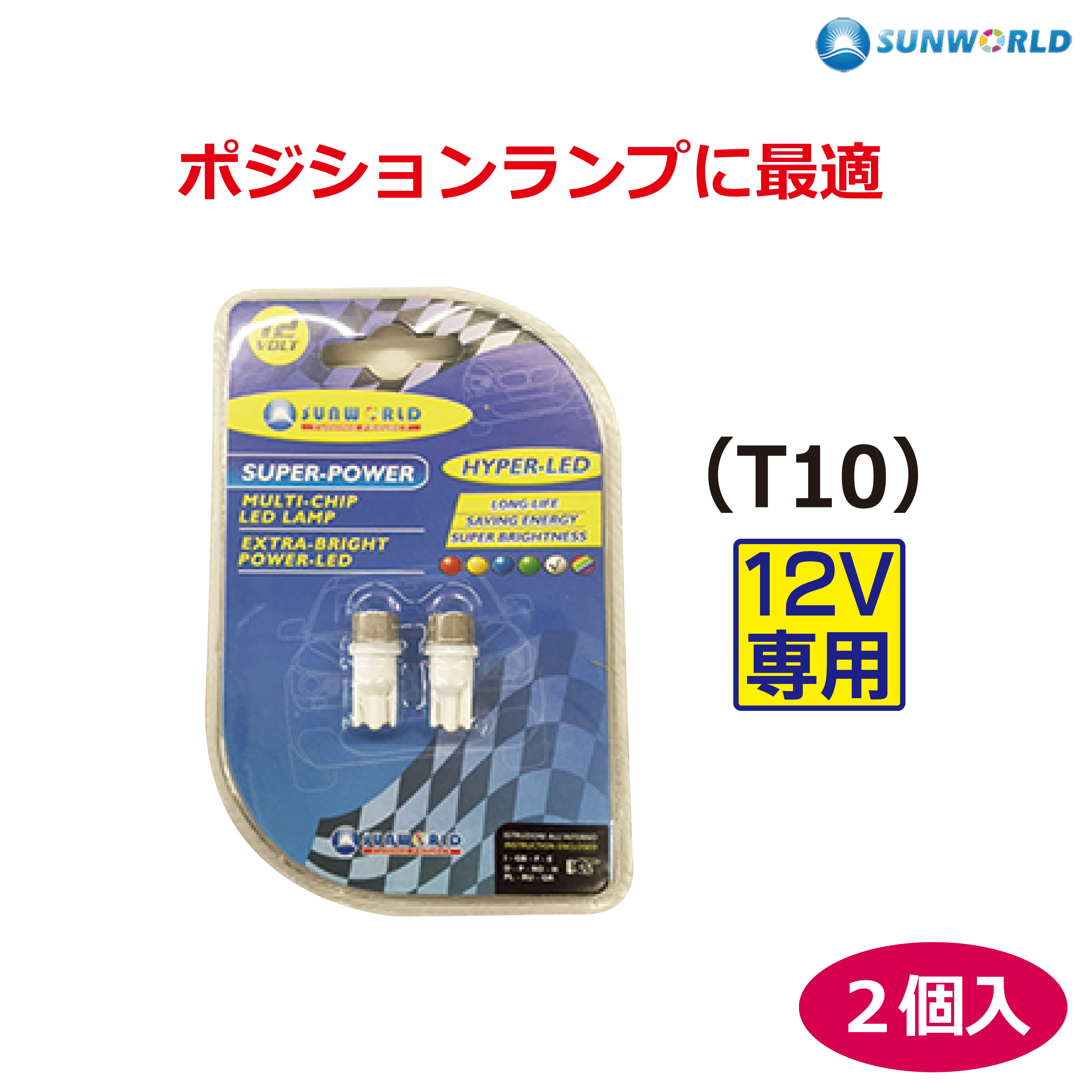 LEDﾊﾞﾙﾌﾞ(T10) 2個入【別送料1000円