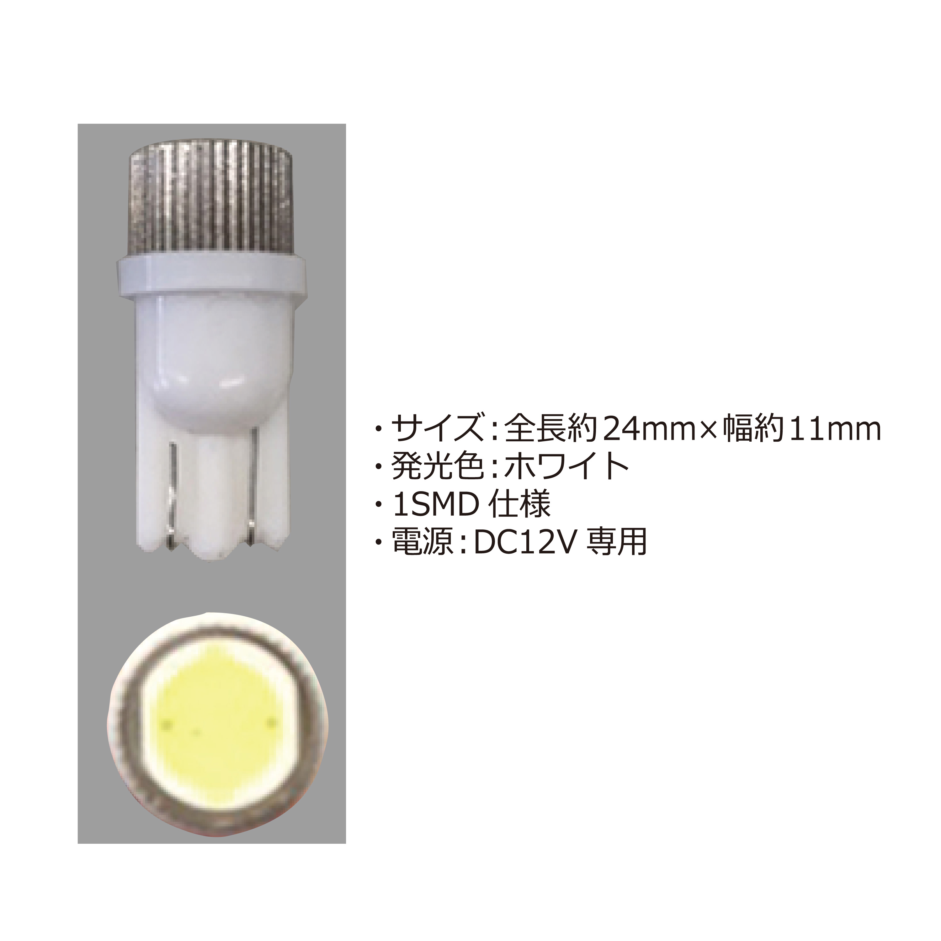 LEDﾊﾞﾙﾌﾞ(T10) 2個入【別送料1000円