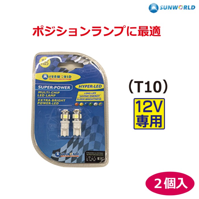 LEDﾊﾞﾙﾌﾞ(T10) 2個入【別送料1000円
