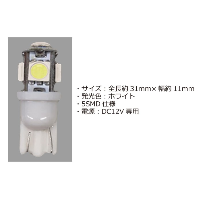 LEDﾊﾞﾙﾌﾞ(T10) 2個入【別送料1000円