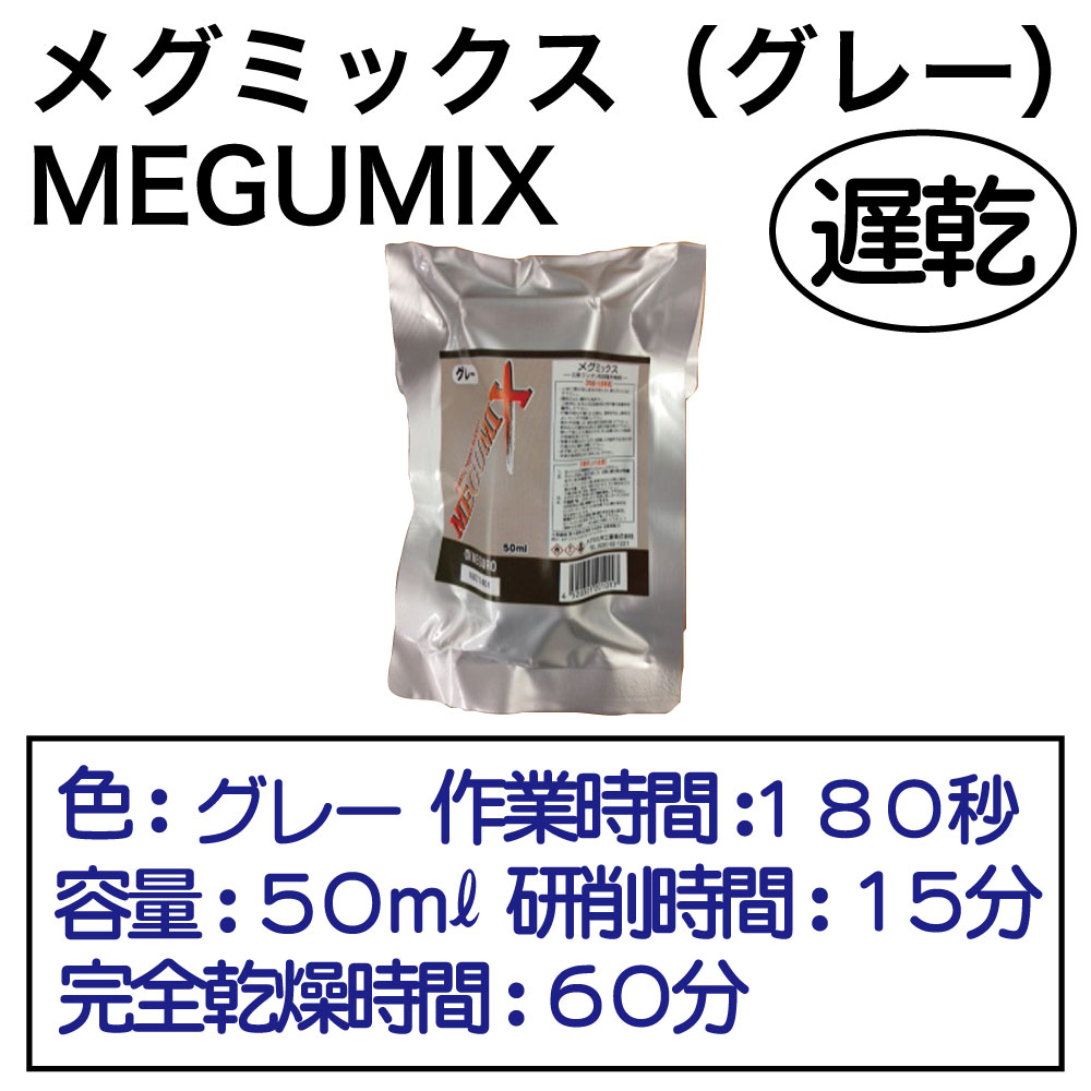 ﾒｸﾞﾐｯｸｽｸﾞﾚｰ【別送料1000円