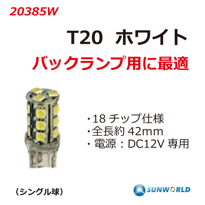LEDﾊﾞﾙﾌﾞ(T20)ﾎﾜｲﾄ【別送料1000円