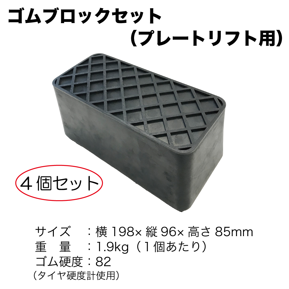 ｺﾞﾑﾌﾞﾛｯｸｾｯﾄ(ﾌﾟﾚｰﾄﾘﾌﾄ用) 4個ｾｯﾄ WEB カーフレンド