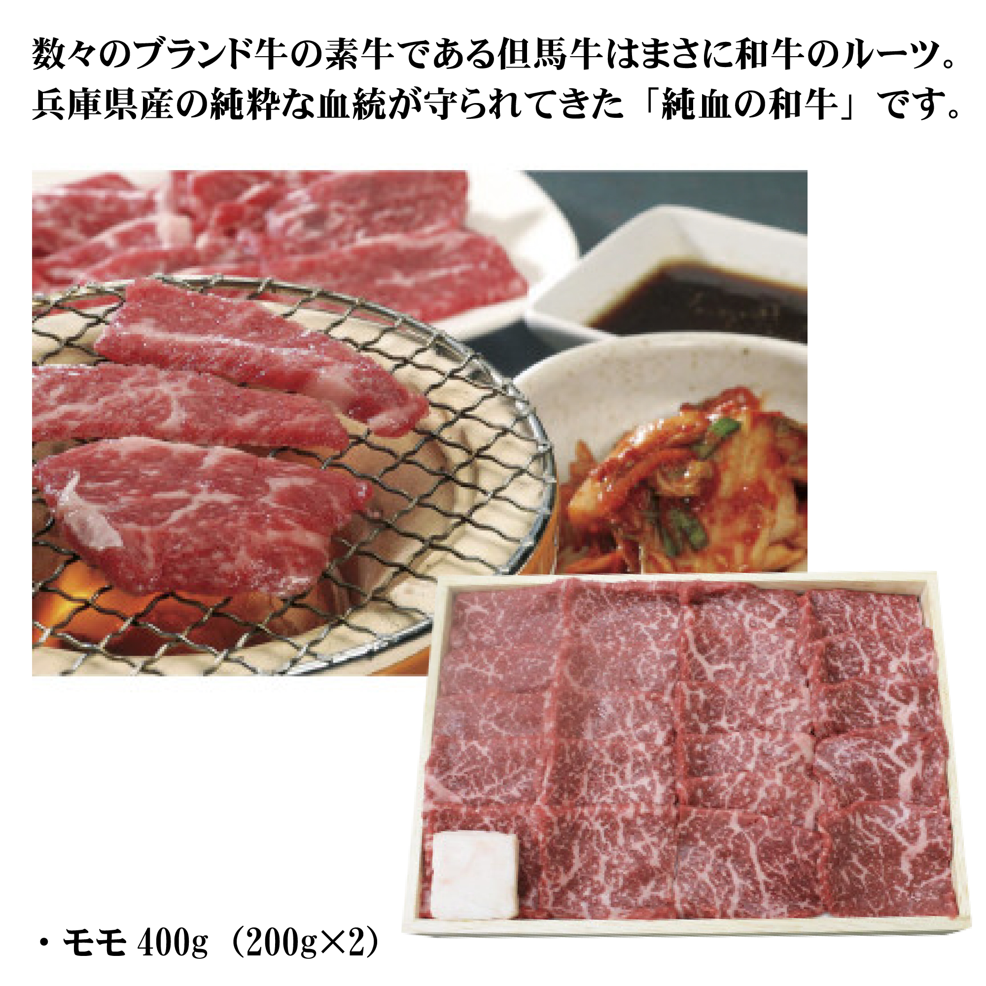 兵庫 但馬牛 網焼き肉【ﾒｰｶｰ直送品/北海道別送料