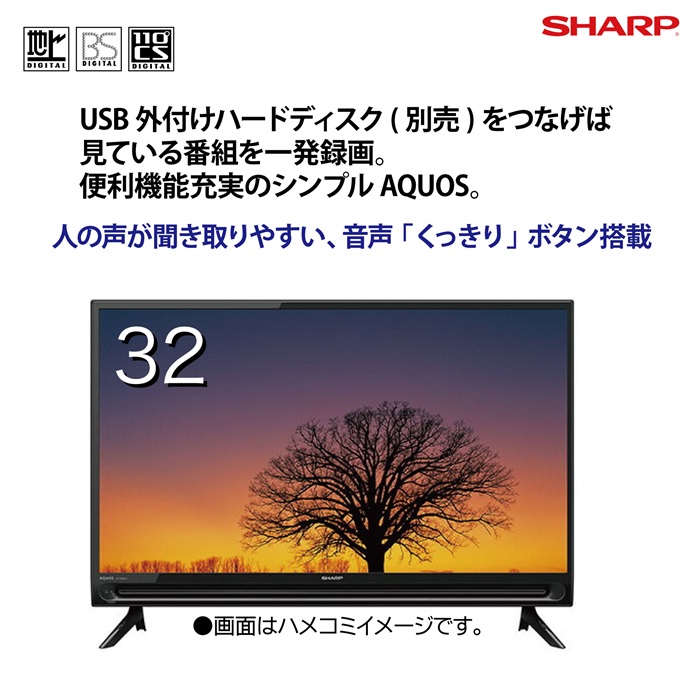 32V型液晶ﾃﾚﾋﾞ ｽﾀﾝﾀﾞｰﾄﾞAQUOS【取寄商品/同梱不可