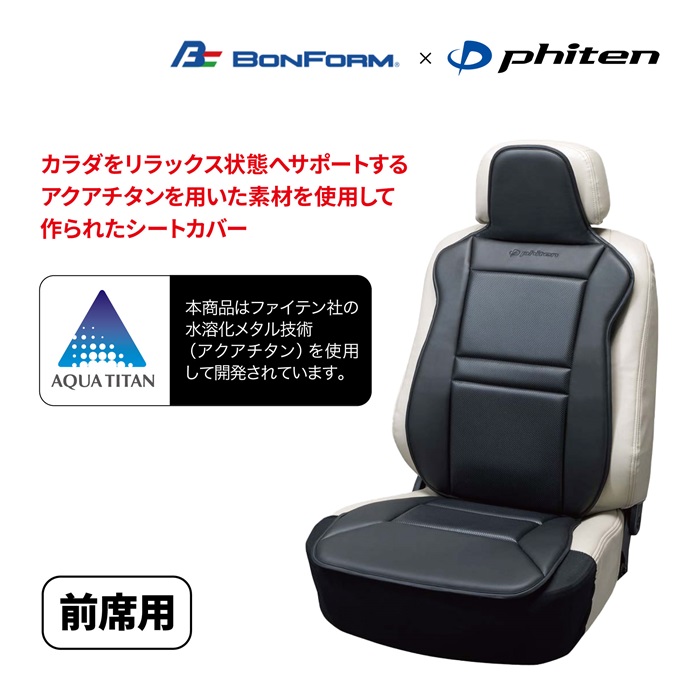 ﾌｧｲﾃﾝﾚｻﾞｰ 前席用 ﾌﾞﾗｯｸ【別送料1000円