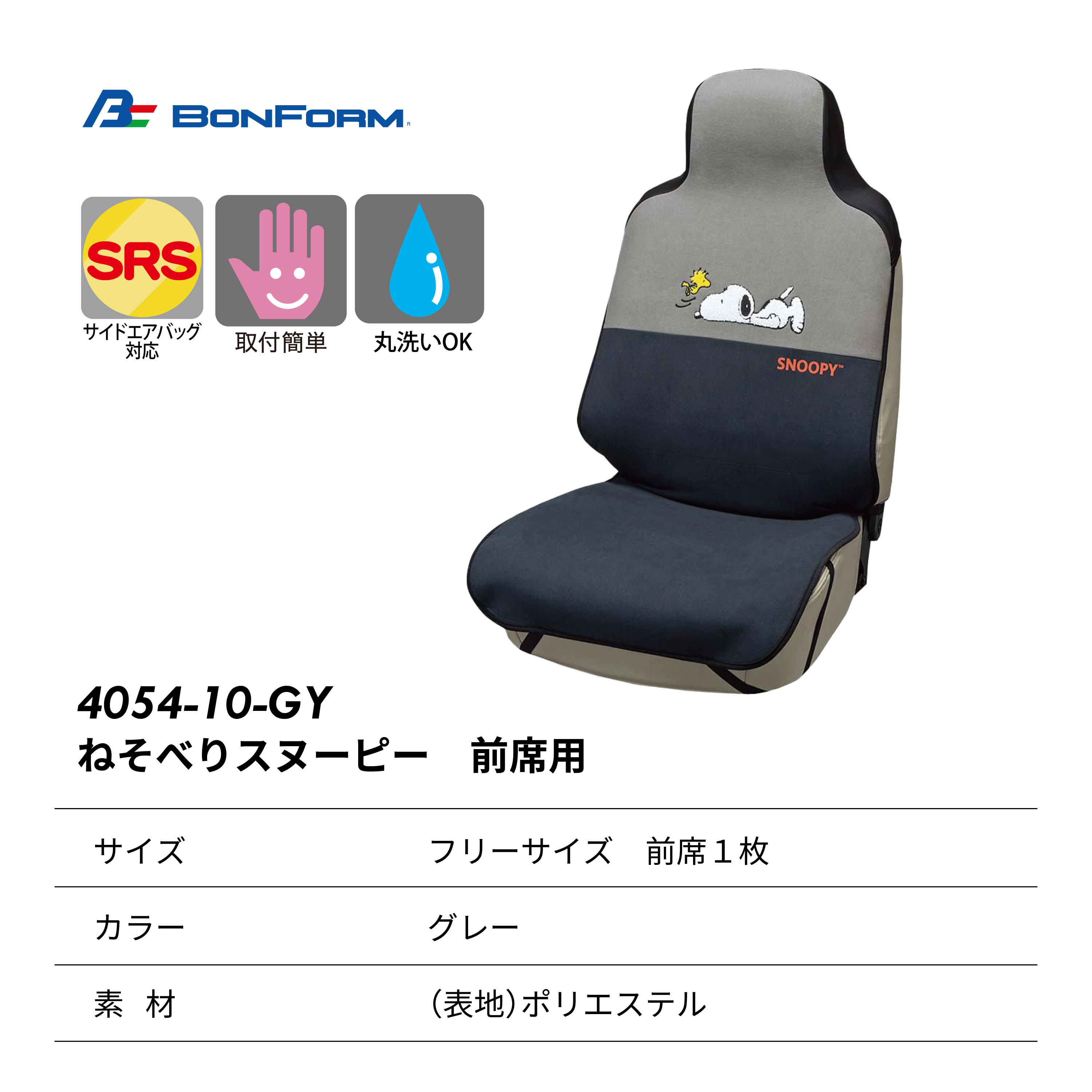 ねそべりｽﾇｰﾋﾟｰ 前席用【別送料1000円