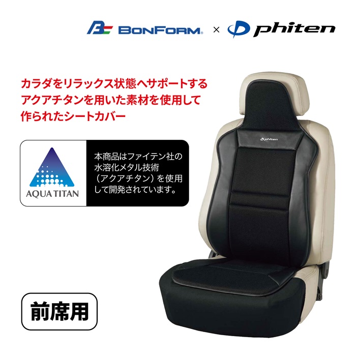 ﾌｧｲﾃﾝｶｰﾎﾞﾝ 前席用 ﾌﾞﾗｯｸ【別送料1000円