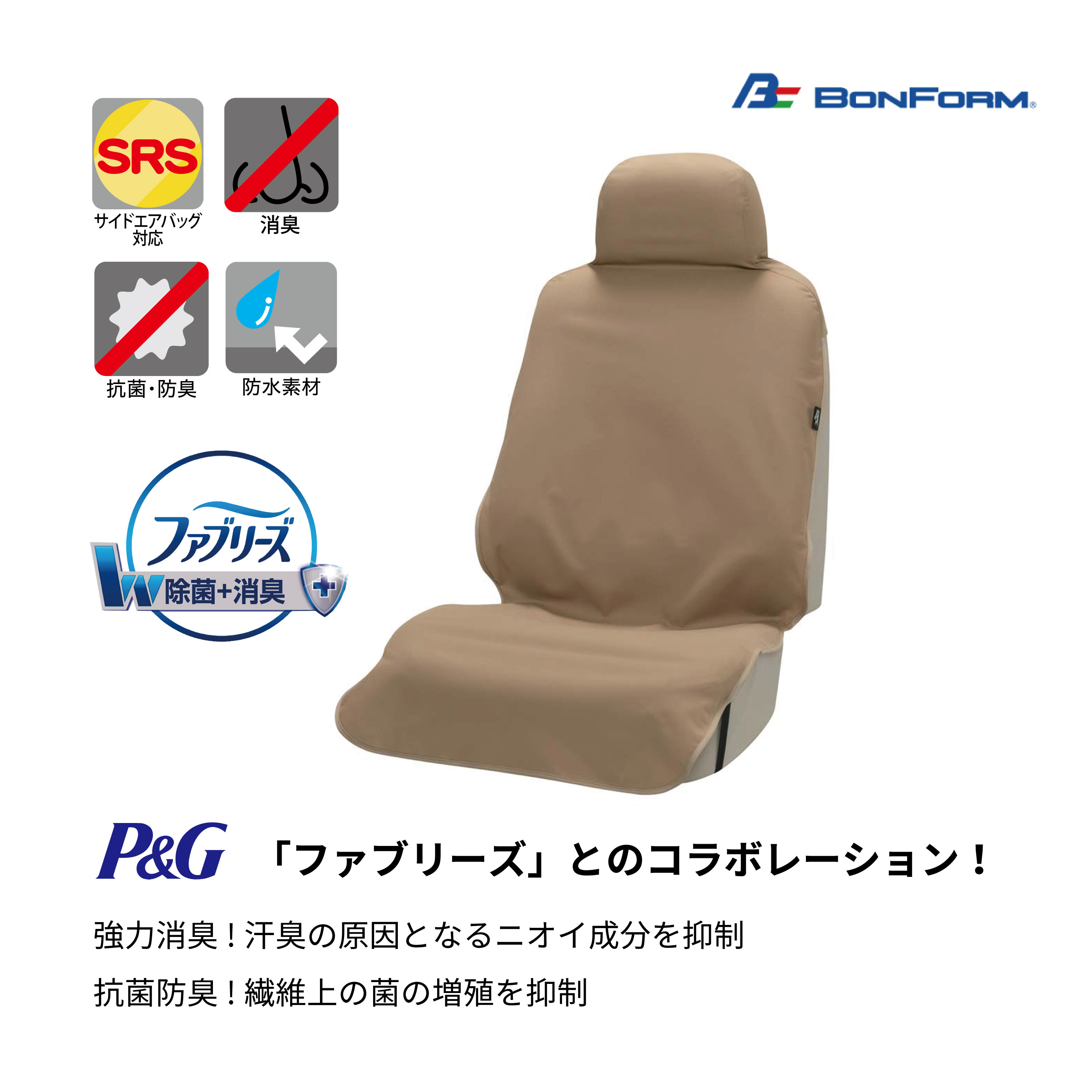 ﾌｧﾌﾞﾘｰｽﾞｼｰﾄｶﾊﾞｰ 前席用 ﾍﾞｰｼﾞｭ【別送料1000円