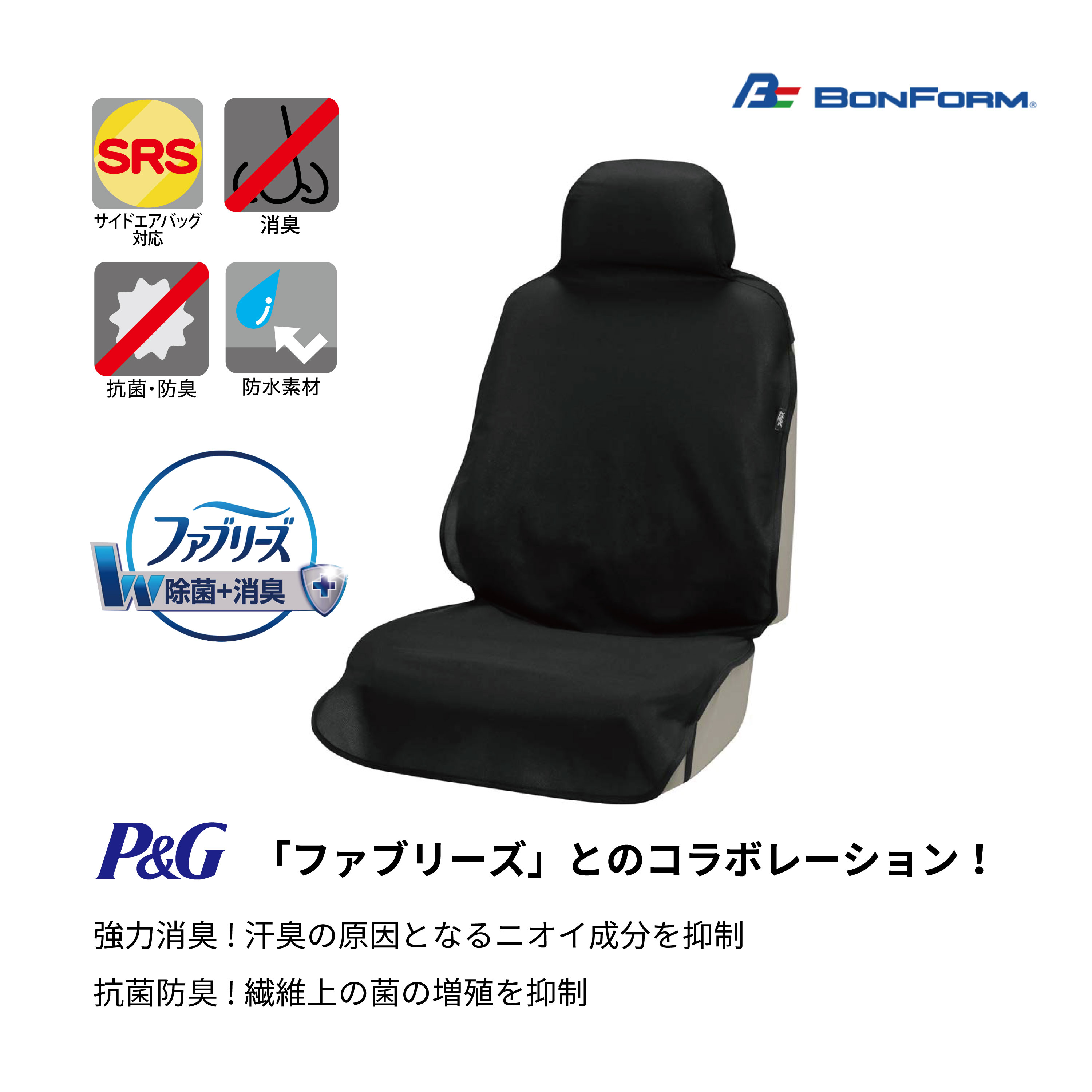 ﾌｧﾌﾞﾘｰｽﾞｼｰﾄｶﾊﾞｰ 前席用 ﾌﾞﾗｯｸ【別送料1000円