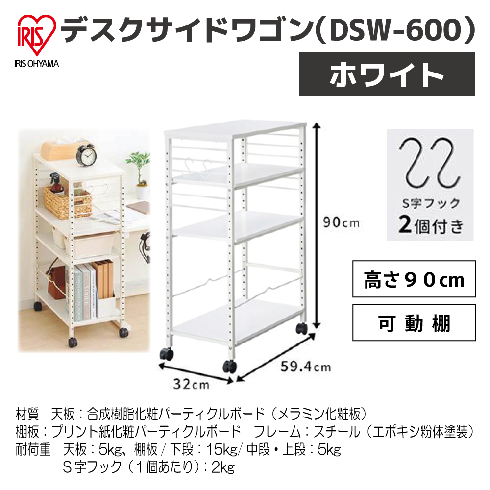 ﾃﾞｽｸｻｲﾄﾞﾜｺﾞﾝ(DSW-600) ﾎﾜｲﾄ【ﾒｰｶｰ直送品