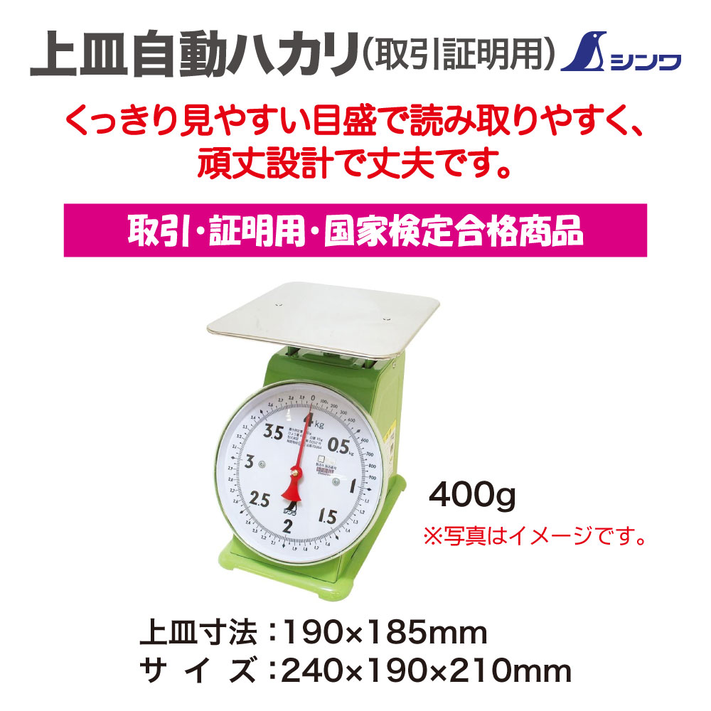上皿自動ハカリ400g【メーカー直送品 WEB カーフレンド