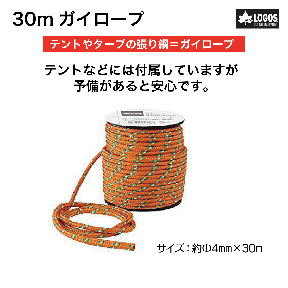 30mｶﾞｲﾛｰﾌﾟ【別送料1000円