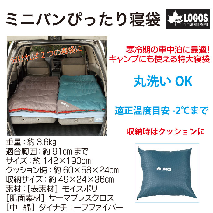 ﾐﾆﾊﾞﾝぴったり寝袋