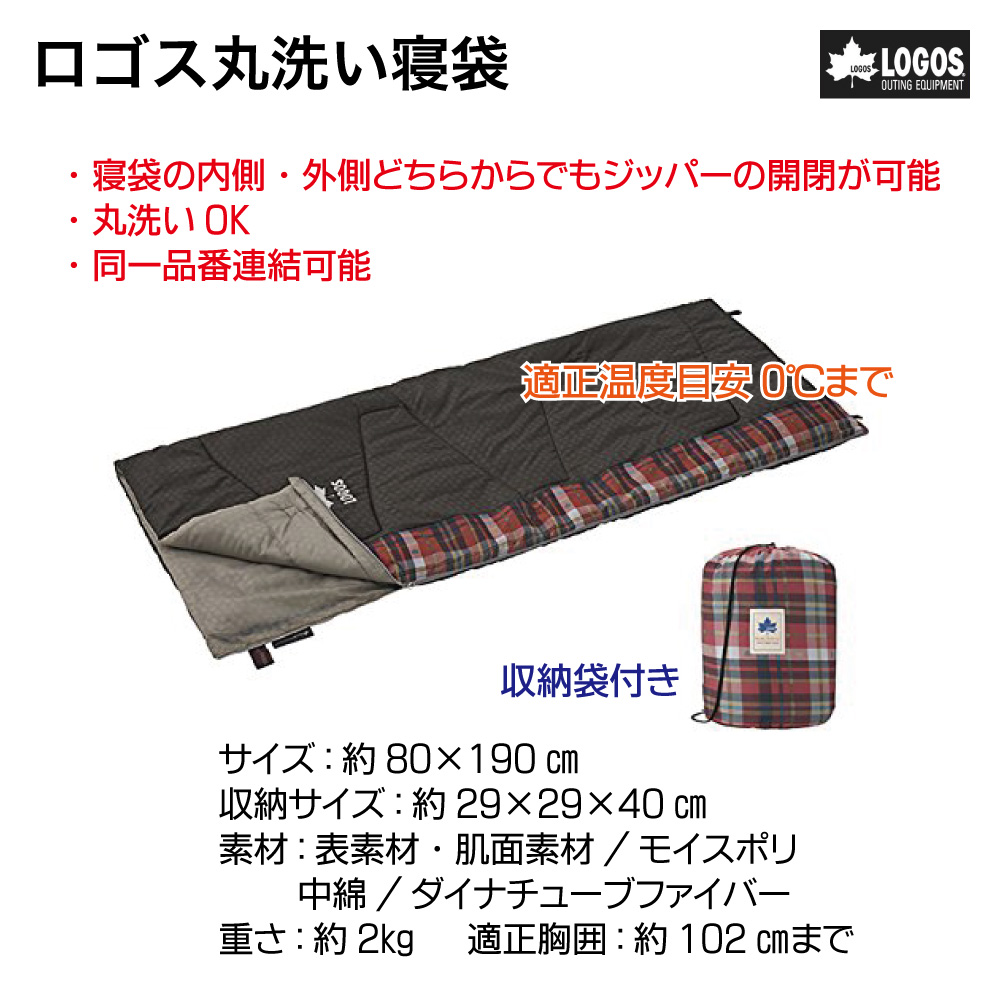 ﾛｺﾞｽ丸洗い寝袋
