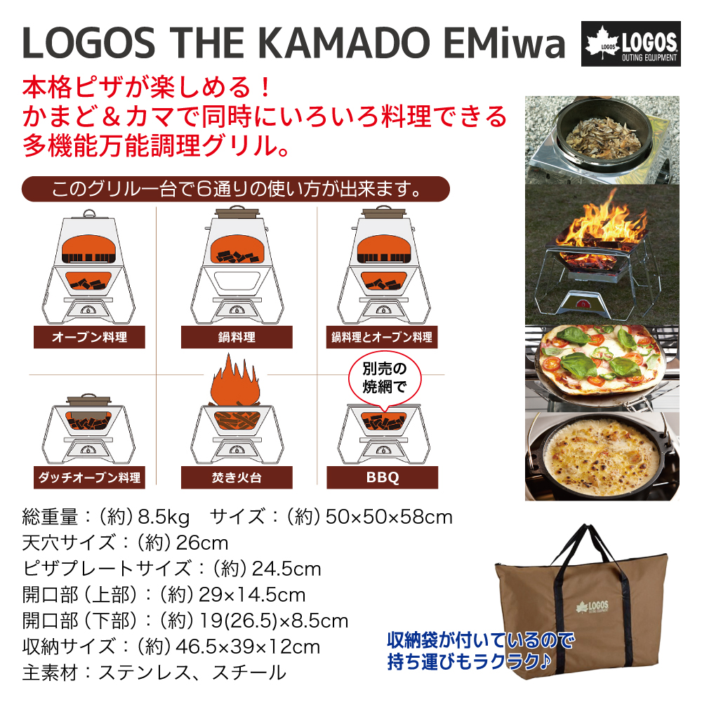 LOGOS THE KAMADO EMiwa