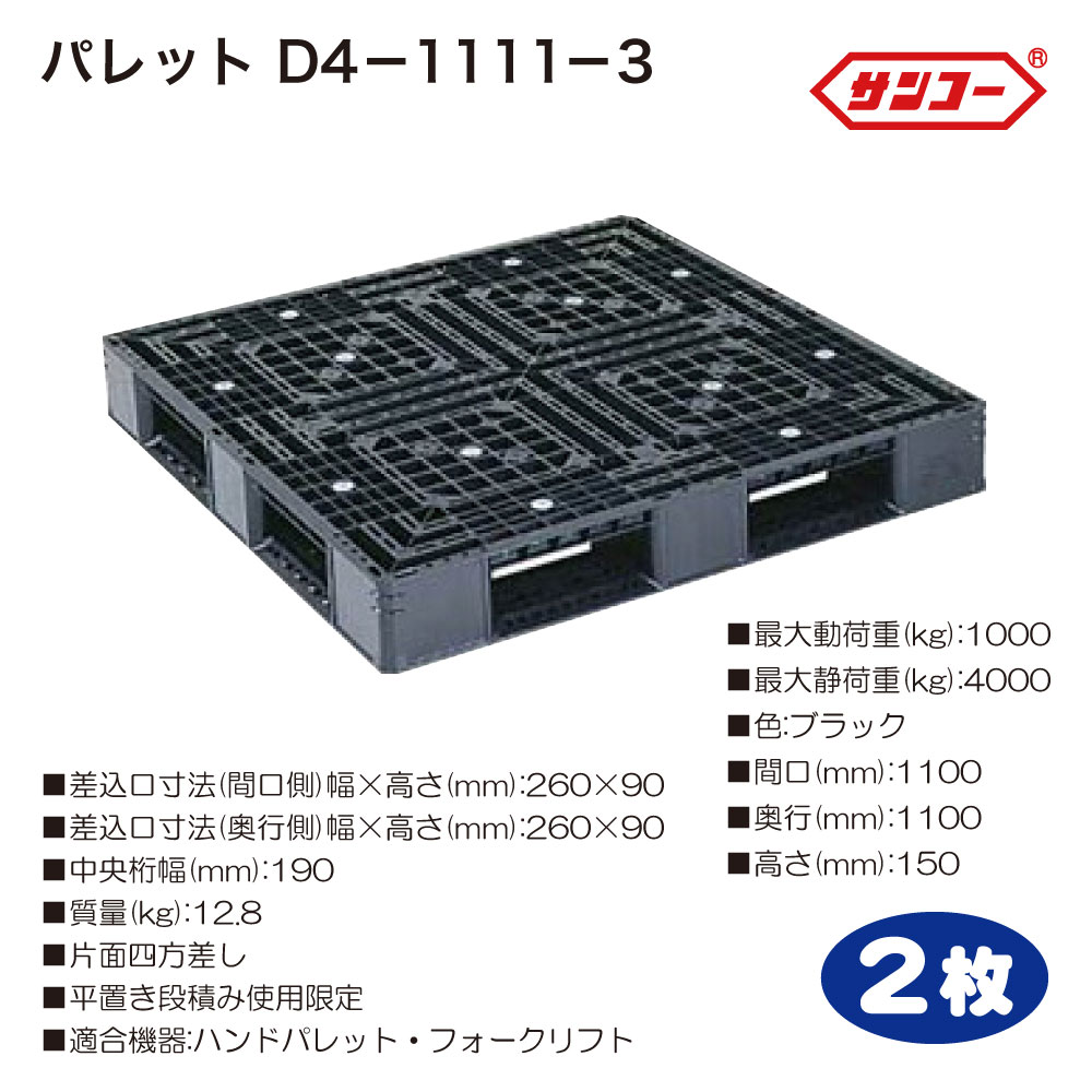 パレット Ｄ４－１１４１１４ 1140×1140×120mm パレット