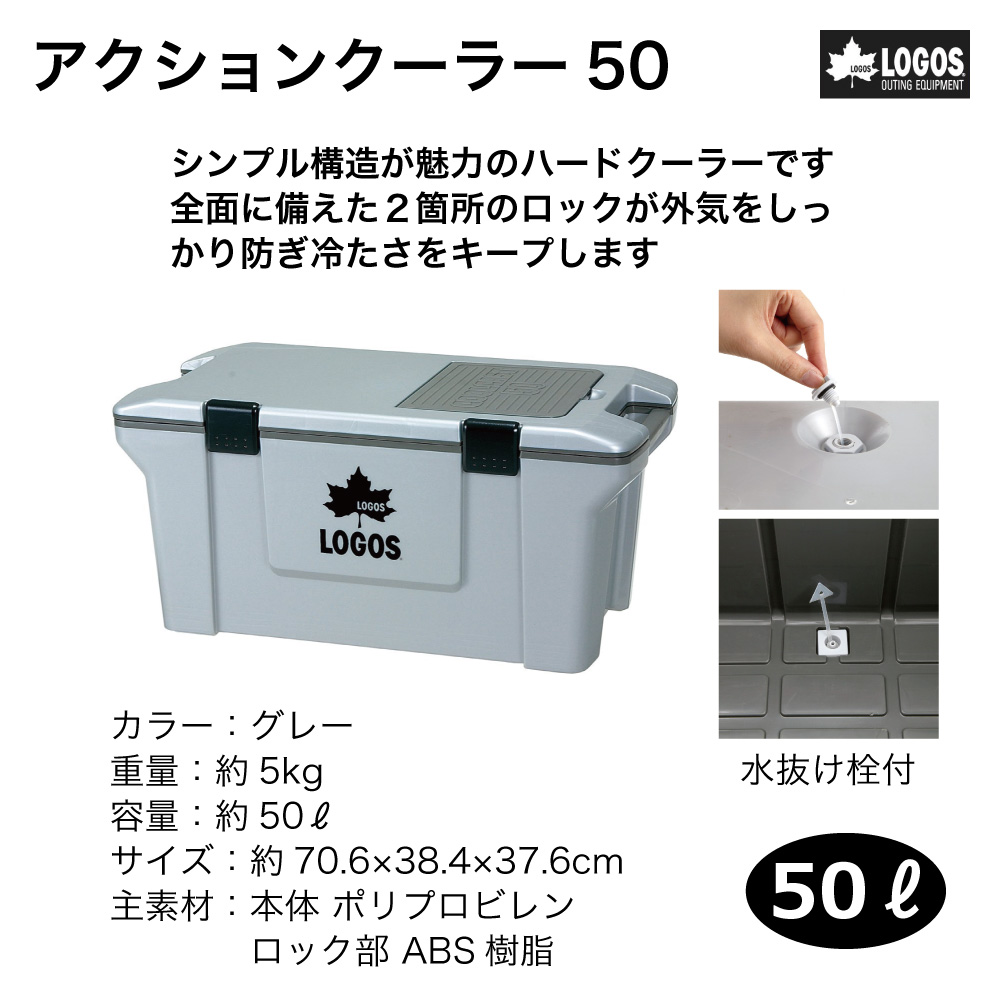 ｱｸｼｮﾝｸｰﾗｰ50