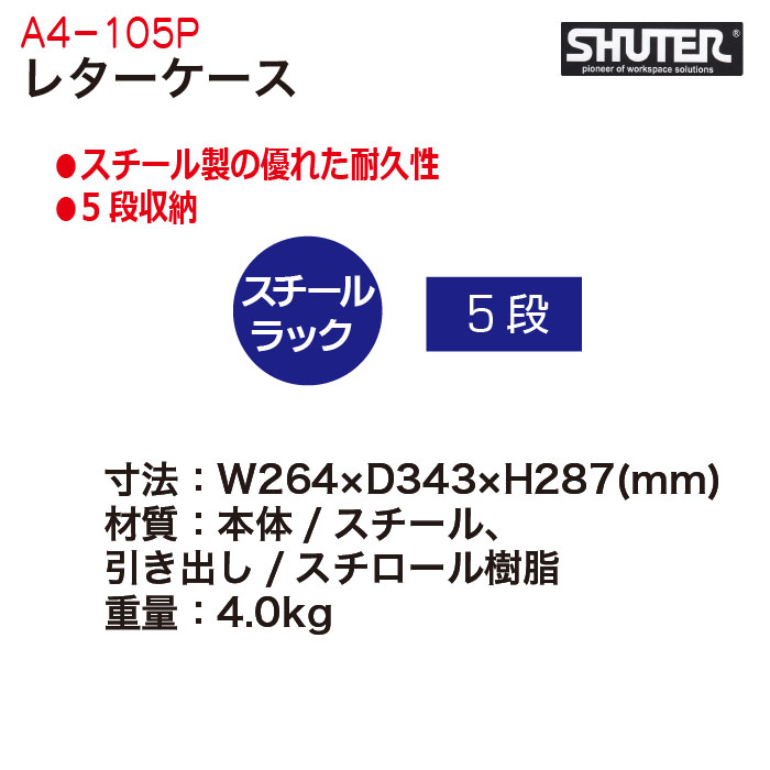 ﾚﾀｰｹｰｽ5段【別送料1000円