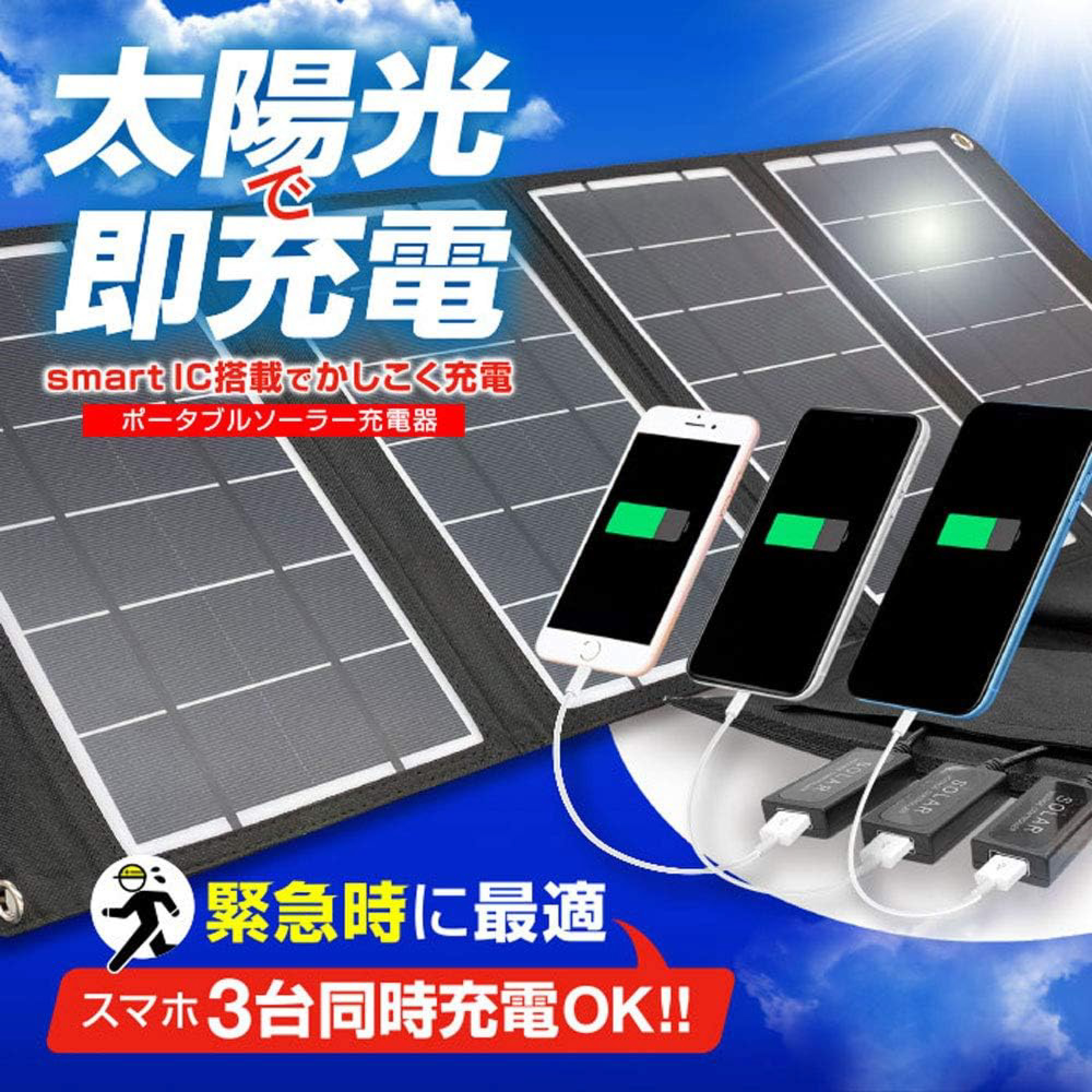 ｿｰﾗｰ充電器24Ｗ型 3台同時充電ﾊｲﾊﾟﾜｰﾀｲﾌﾟ
