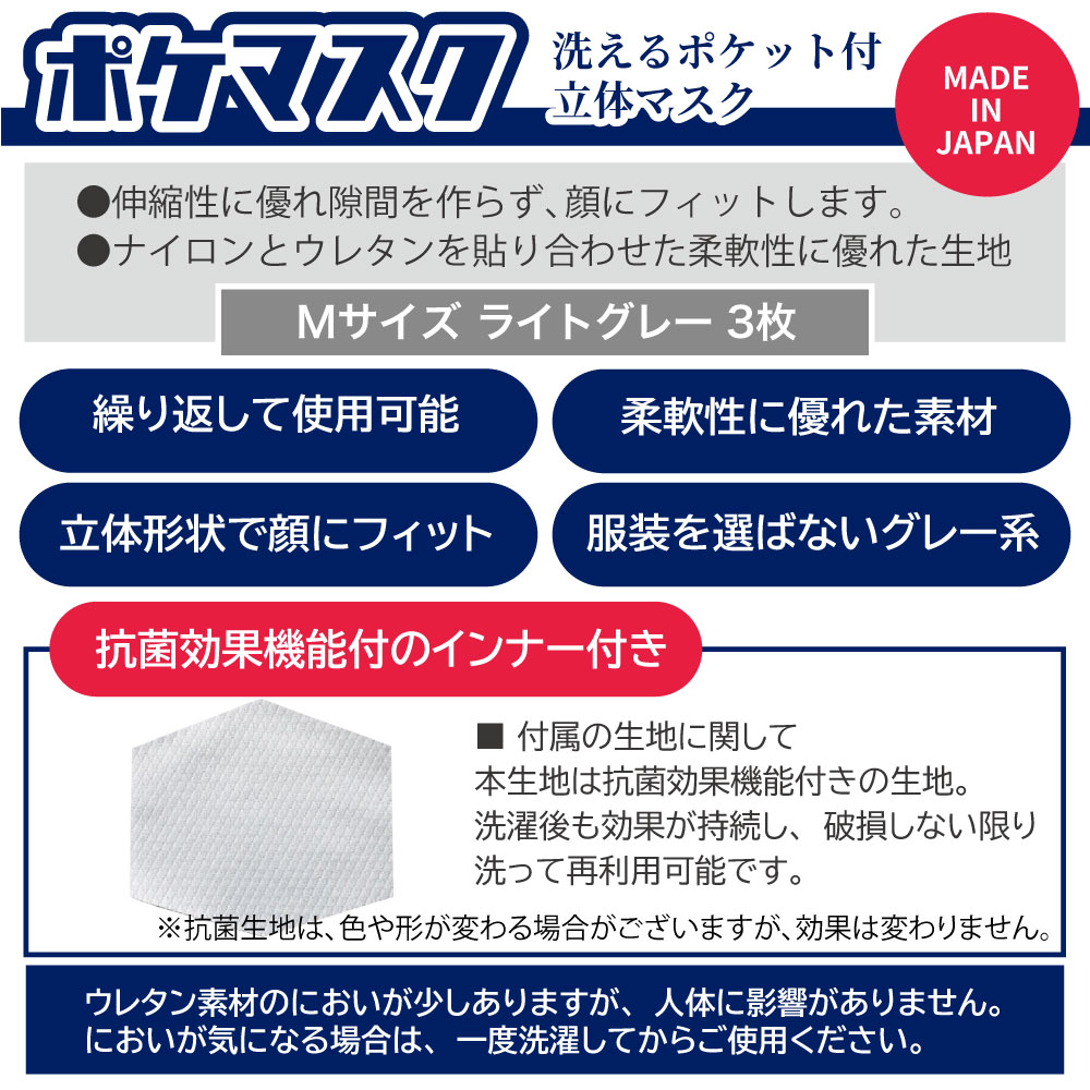 ﾎﾟｹﾏｽｸ(ﾗｲﾄｸﾞﾚｰM) 3枚【ゆうﾊﾟｹｯﾄ