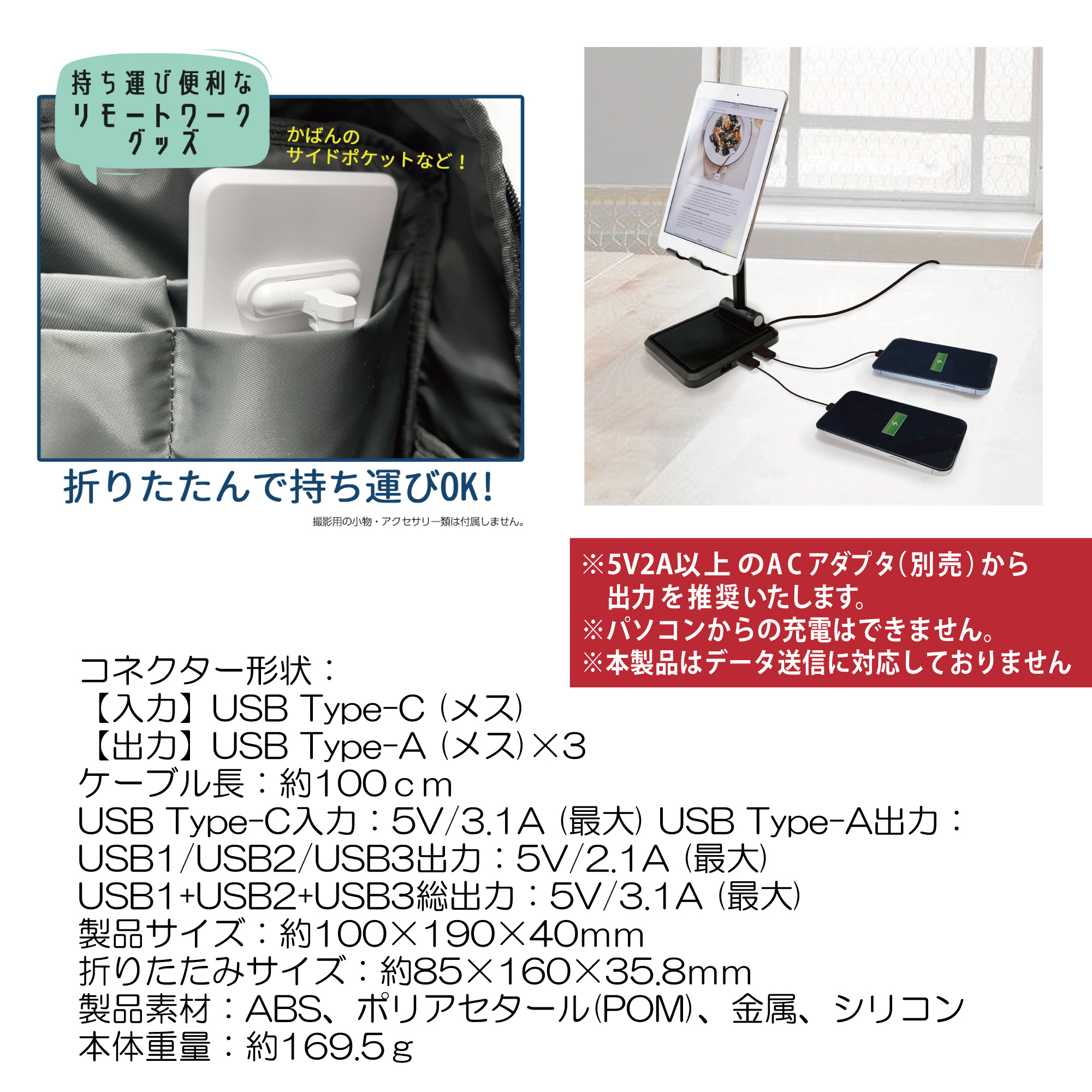 ｽﾏﾎ&ﾀﾌﾞﾚｯﾄ USBﾊﾌﾞ付き折りたたみｽﾘﾑｽﾀﾝﾄﾞ【別送料1000円