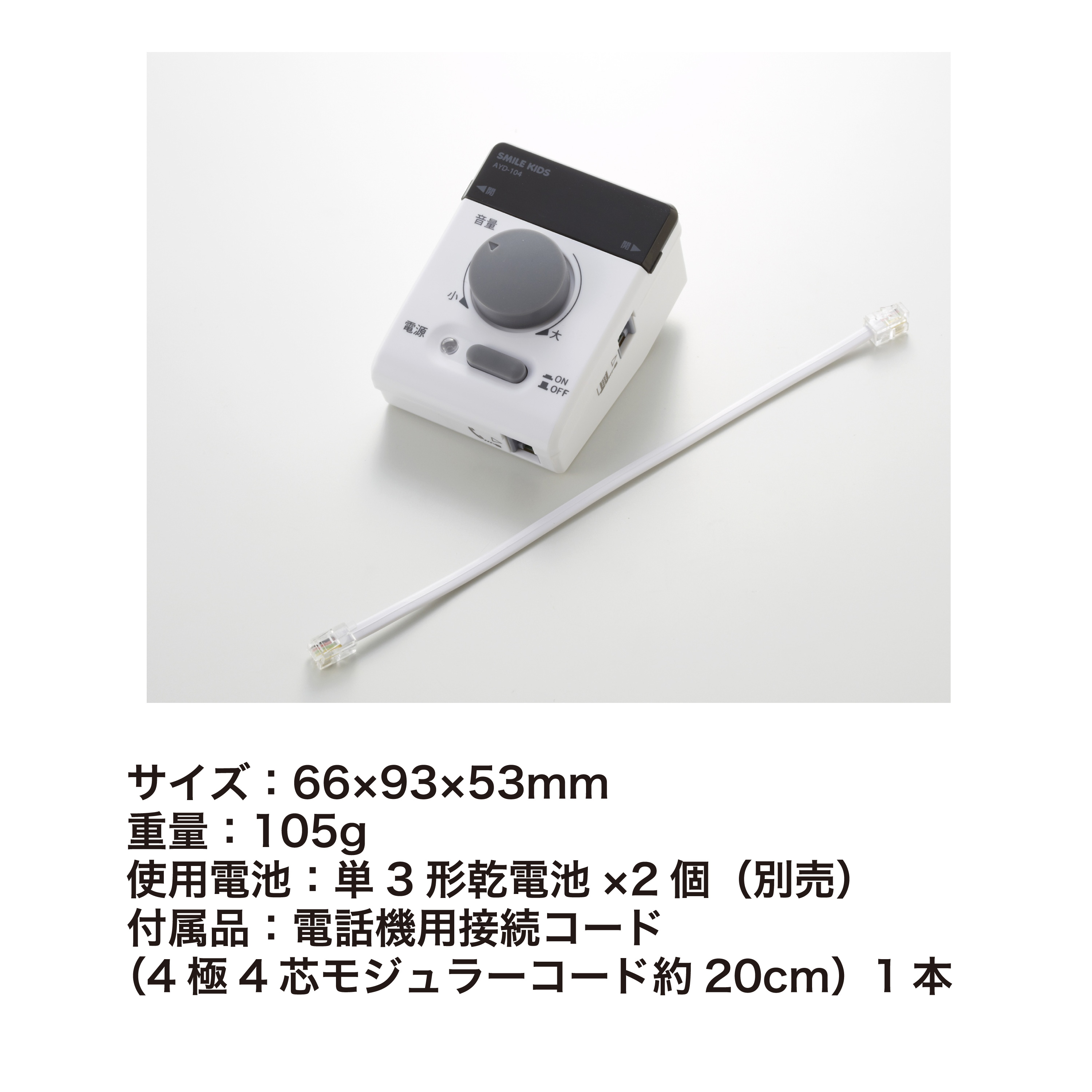 電話の拡声器Ⅲ【別送料1000円