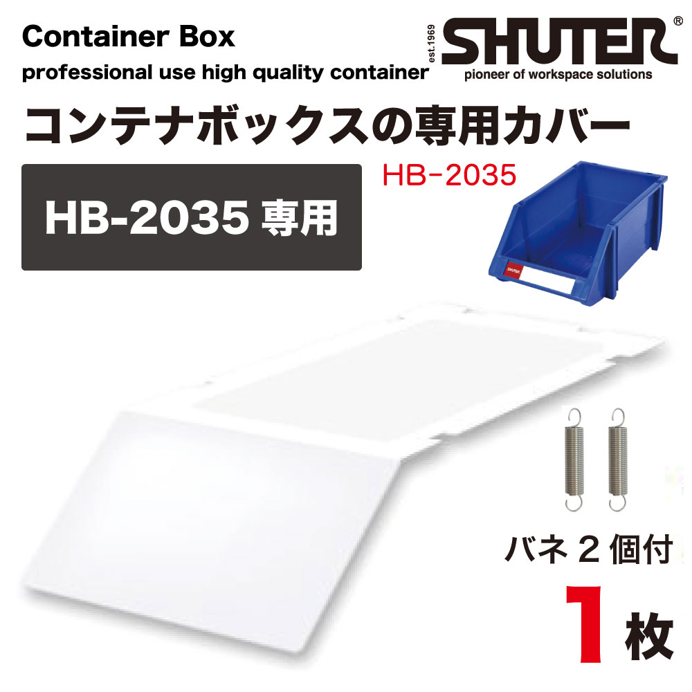 HB-2035用ｶﾊﾞｰ1枚【別送料1000円