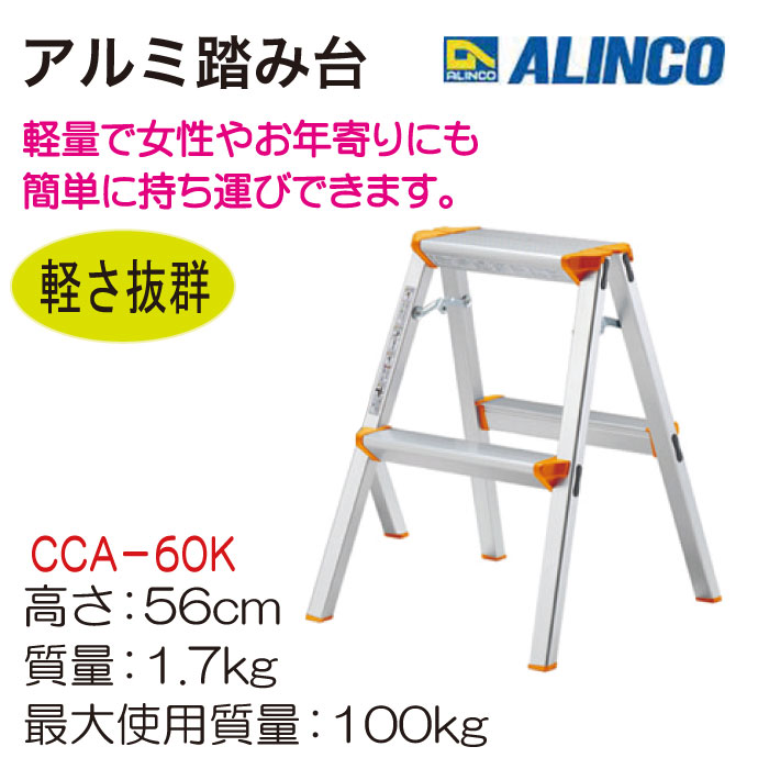 ｱﾙﾐ踏み台【別送料1000円