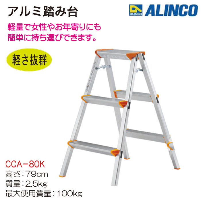 ｱﾙﾐ踏み台【別送料1000円