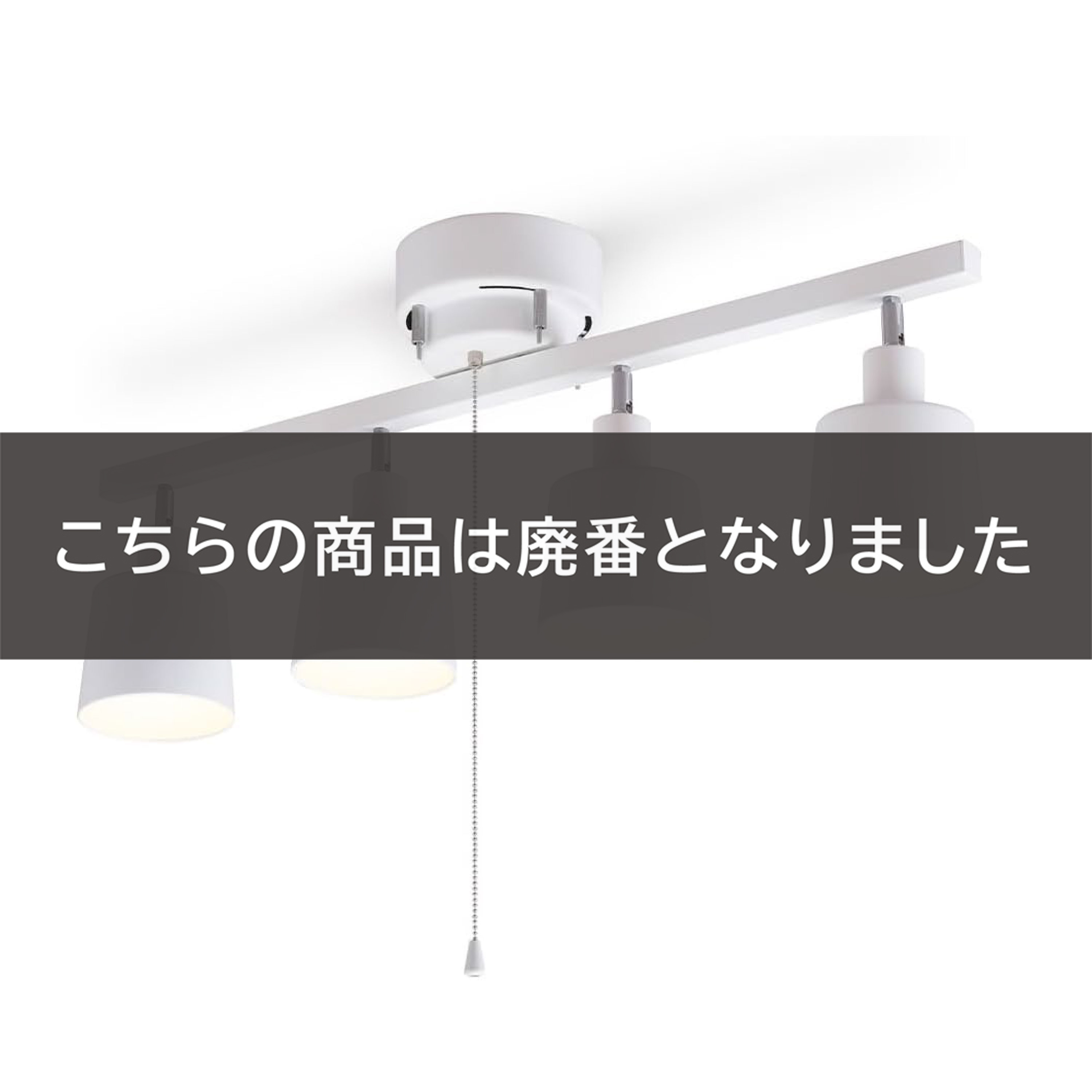 4灯ｼｰﾘﾝｸﾞﾗｲﾄ ｽﾄﾚｰﾄ ﾎﾜｲﾄ【ﾒｰｶｰ直送品