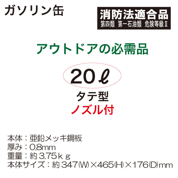ｶﾞｿﾘﾝ缶ﾀﾃ型20L【別送料1000円