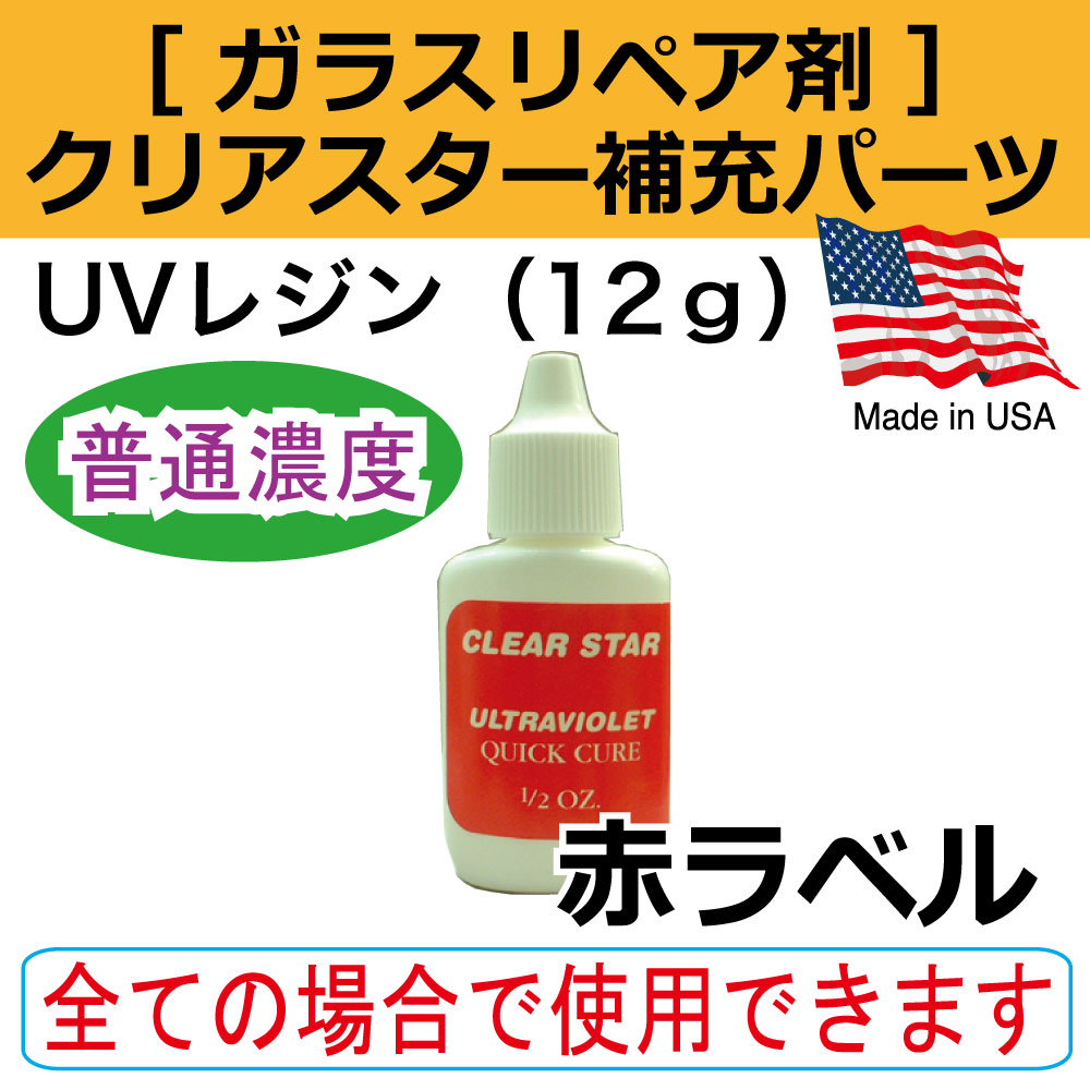 UVﾚｼﾞﾝ赤ﾗﾍﾞﾙ