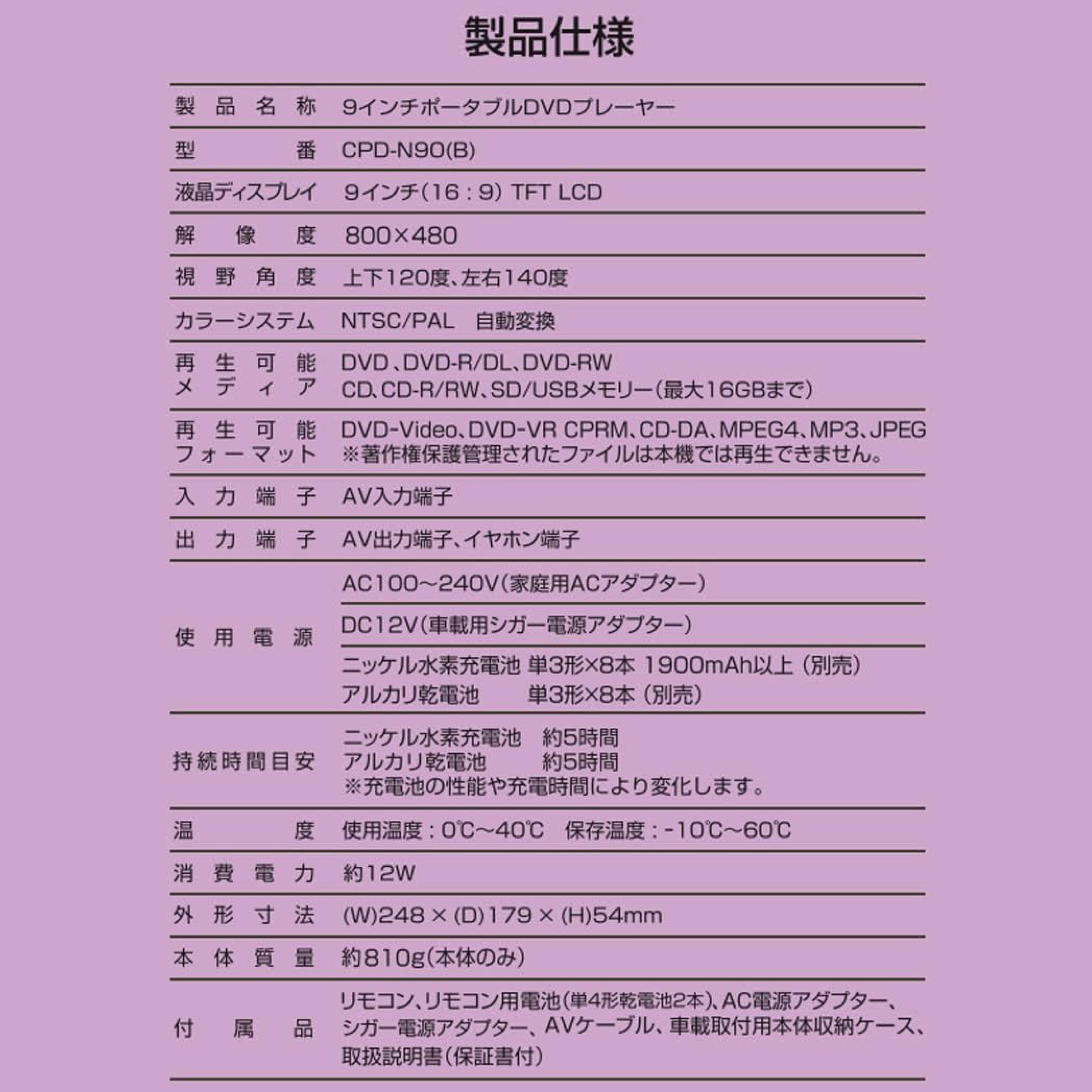 ﾎﾟｰﾀﾌﾞﾙDVDﾌﾟﾚｰﾔｰ 9ｲﾝﾁ