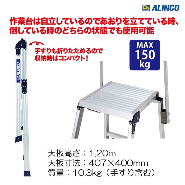折りたたみ式作業台【ﾒｰｶｰ直送品/北海道別送料