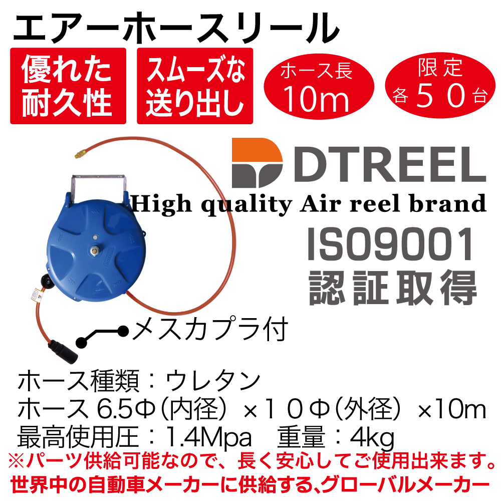 ｴｱｰﾎｰｽﾘｰﾙ6.5φ