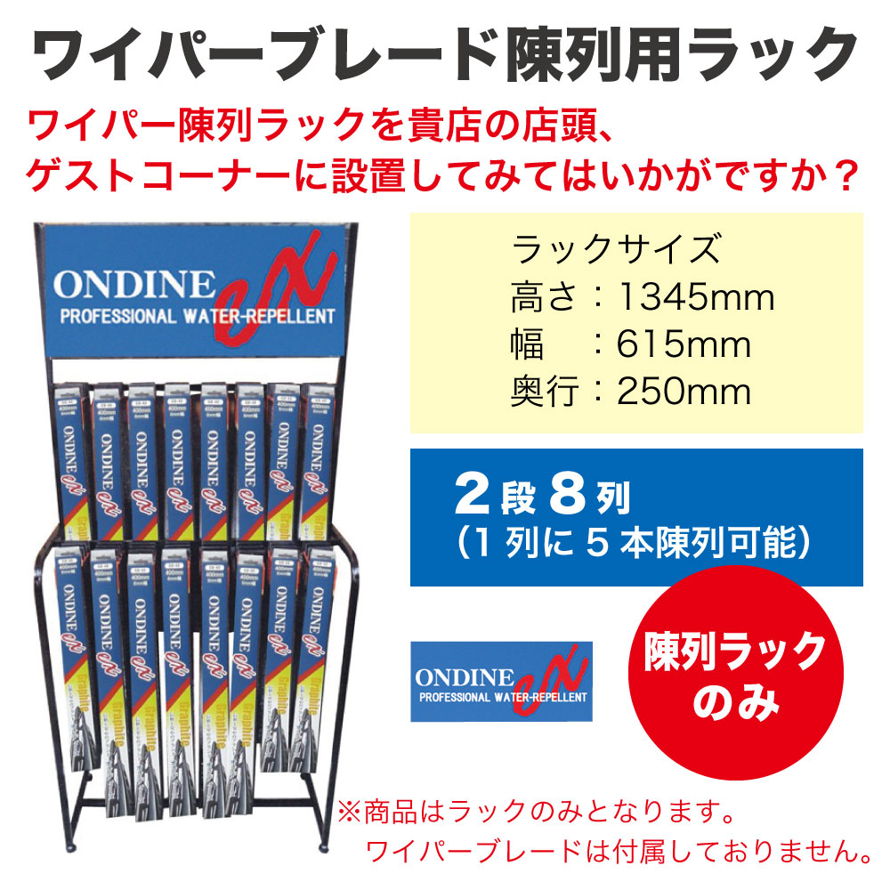 ﾜｲﾊﾟｰﾌﾞﾚｰﾄﾞ陳列ﾗｯｸ【ﾒｰｶｰ直送品