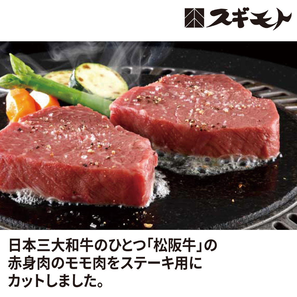 ｽｷﾞﾓﾄ 松阪牛ﾓﾓｽﾃｰｷ用【ﾒｰｶｰ直送品