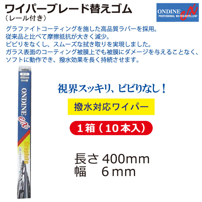 ﾜｲﾊﾟｰﾌﾞﾚｰﾄﾞ替えｺﾞﾑ400mm1箱(10本)