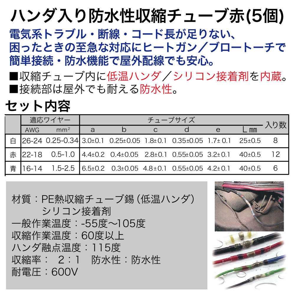 ﾊﾝﾀﾞ入り防水性収縮ﾁｭｰﾌﾞ赤(5個入り)【別送料1000円