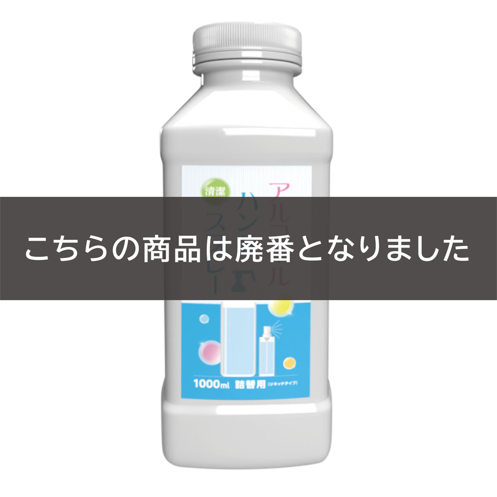 ﾊﾝﾄﾞﾘｷｯﾄﾞAL 1000ml 1本【別送料1000円