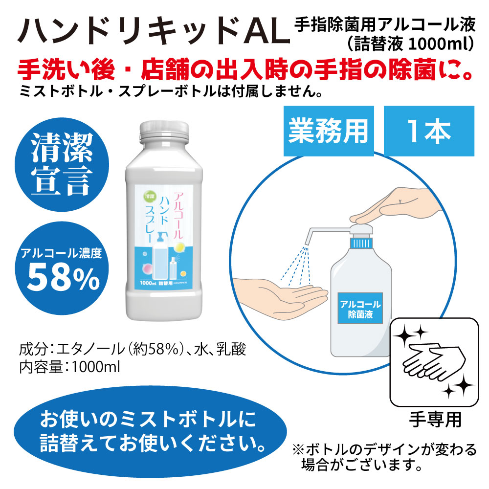 ﾊﾝﾄﾞﾘｷｯﾄﾞAL 1000ml 1本【別送料1000円