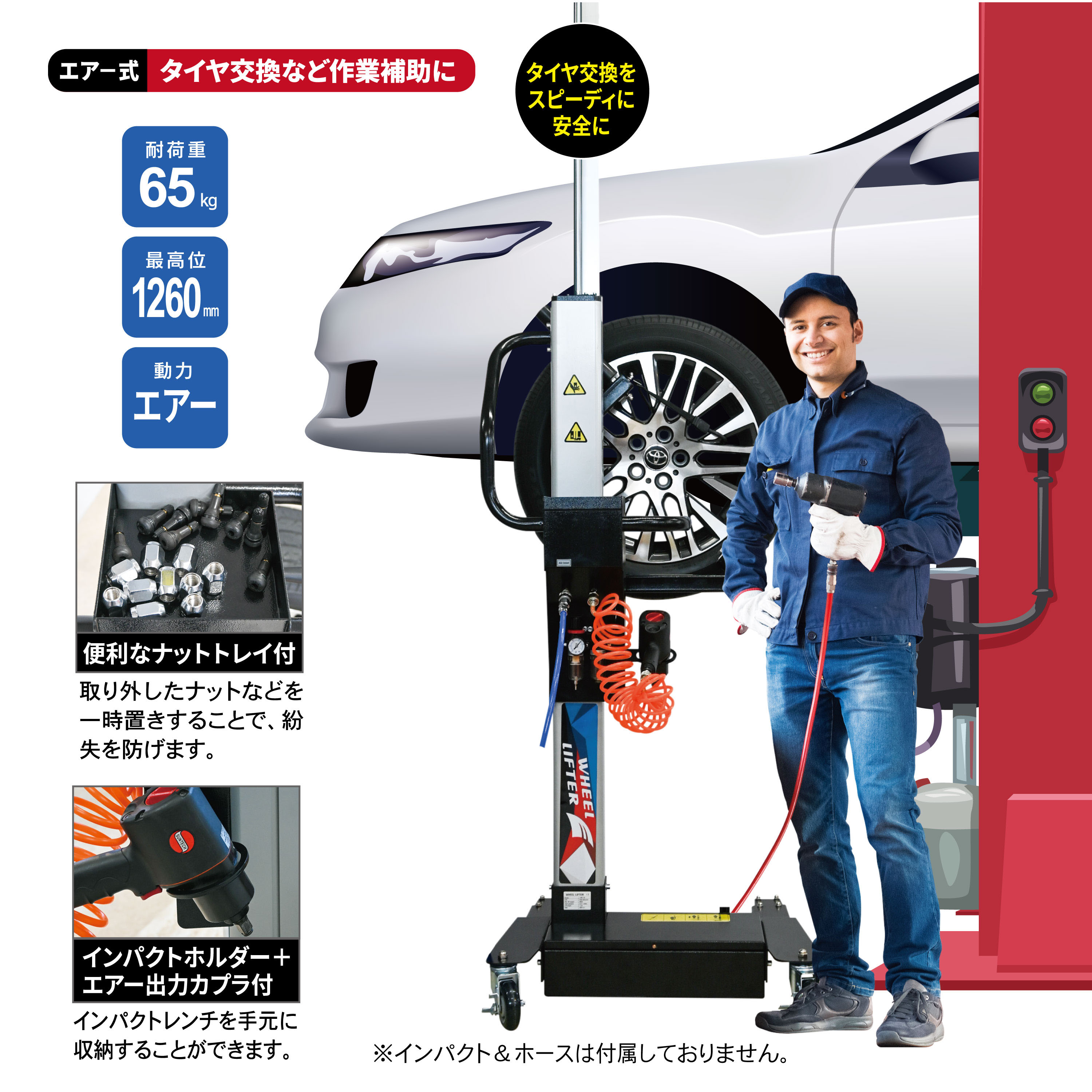 ﾀｲﾔﾘﾌﾀｰ(ｴｱｰ式)【同梱不可