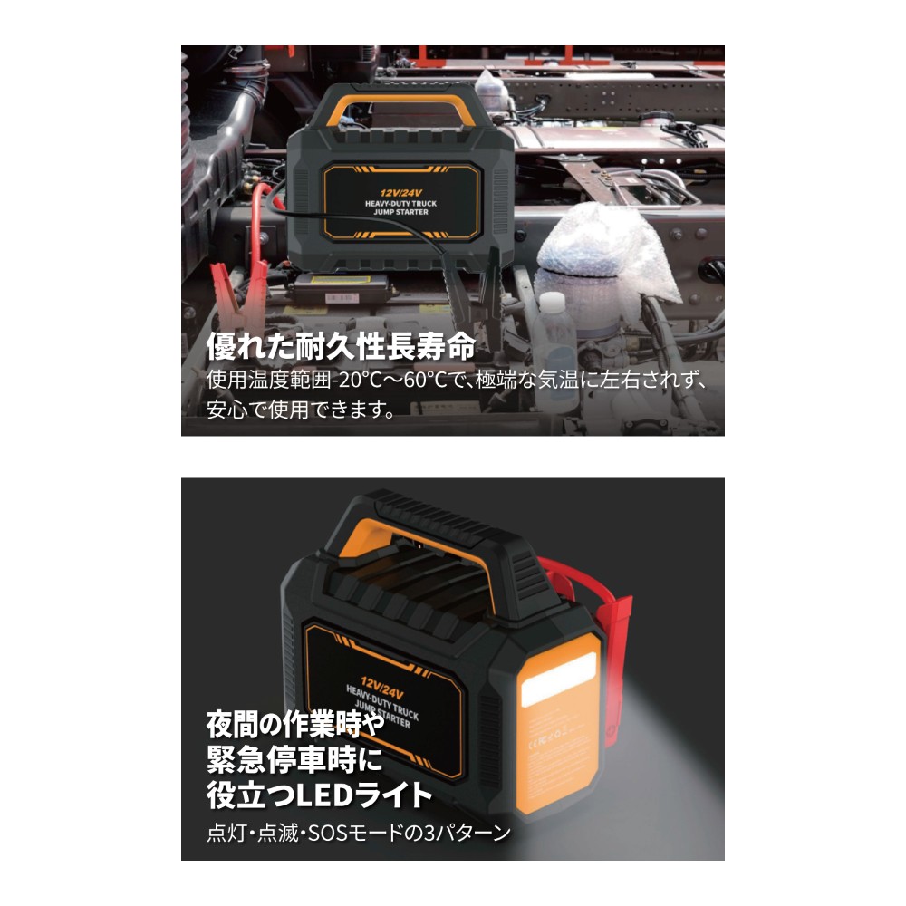 ﾍﾋﾞｰﾃﾞｭｰﾃｨｰ 12V/24V ｼﾞｬﾝﾌﾟｽﾀｰﾀｰ