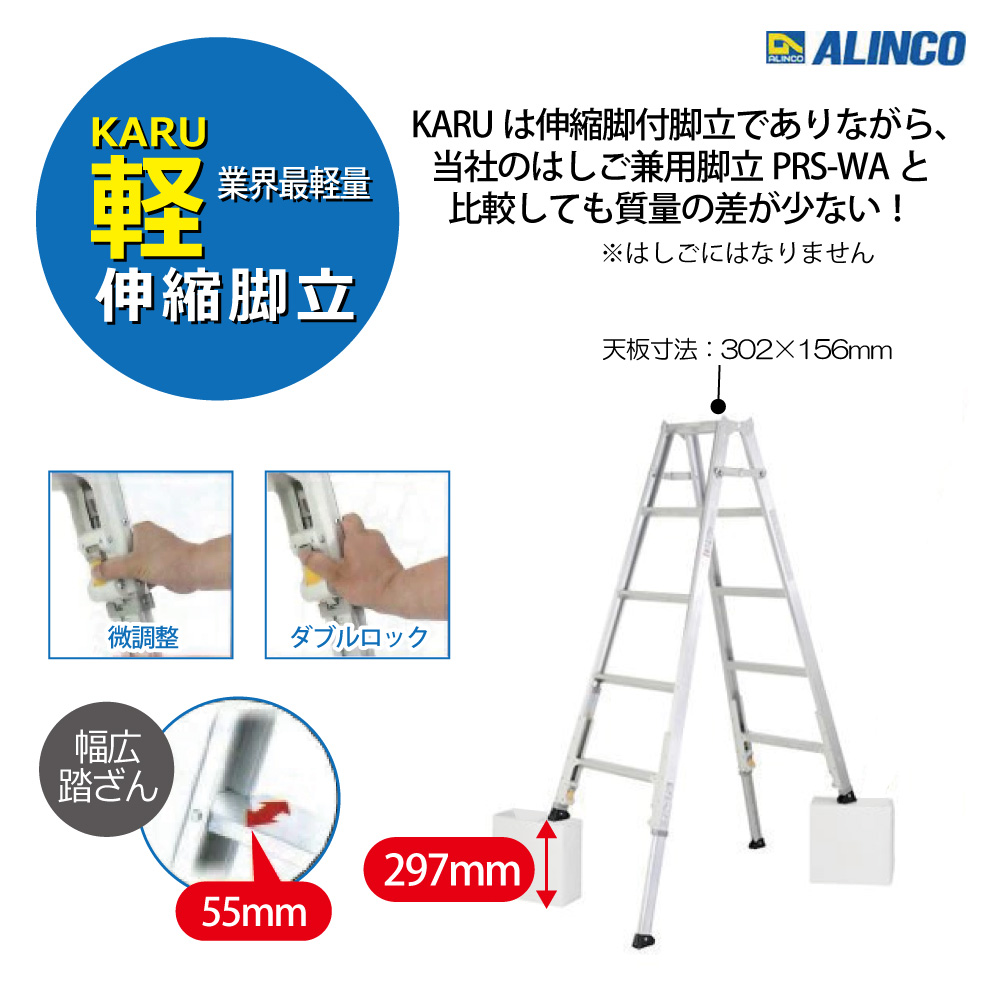 軽量伸縮脚付専用脚立｢KARU｣【ﾒｰｶｰ直送品/北海道別送料