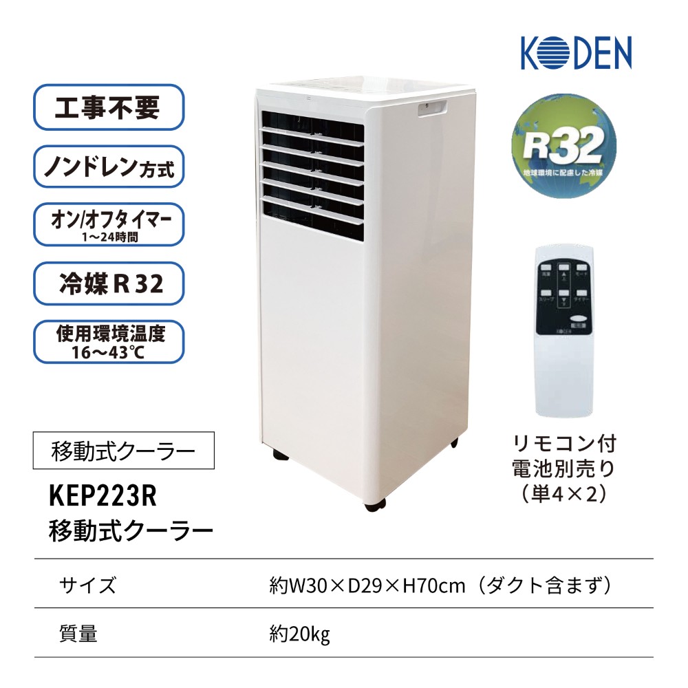 移動式ｸｰﾗｰ【ﾒｰｶｰ直送品 WEB カーフレンド